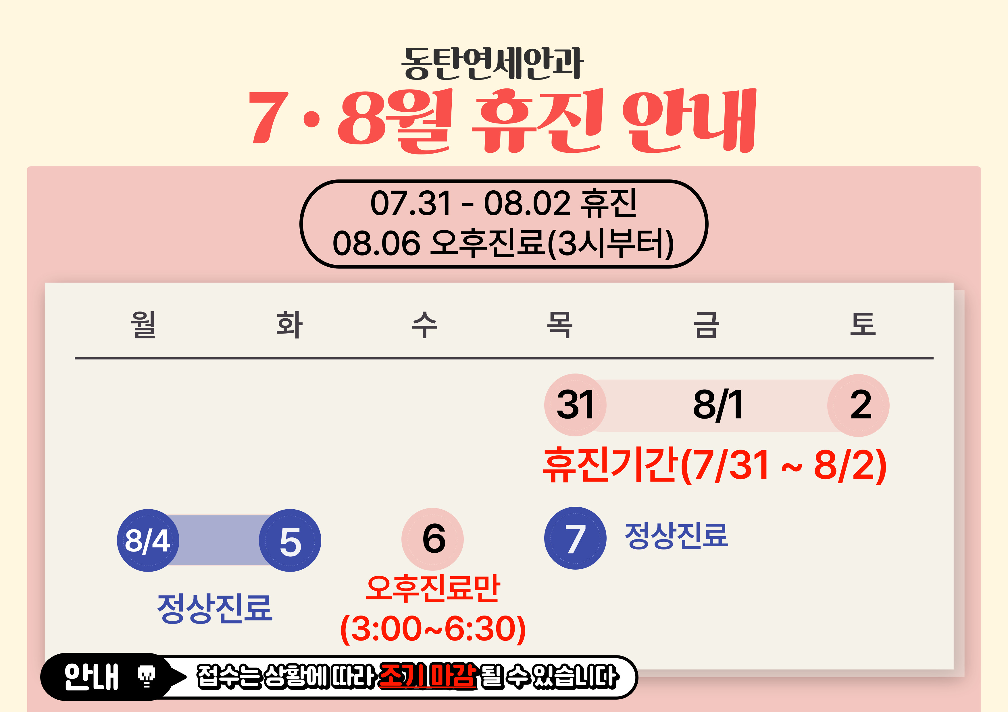 7·8월 여름 휴진 안내 